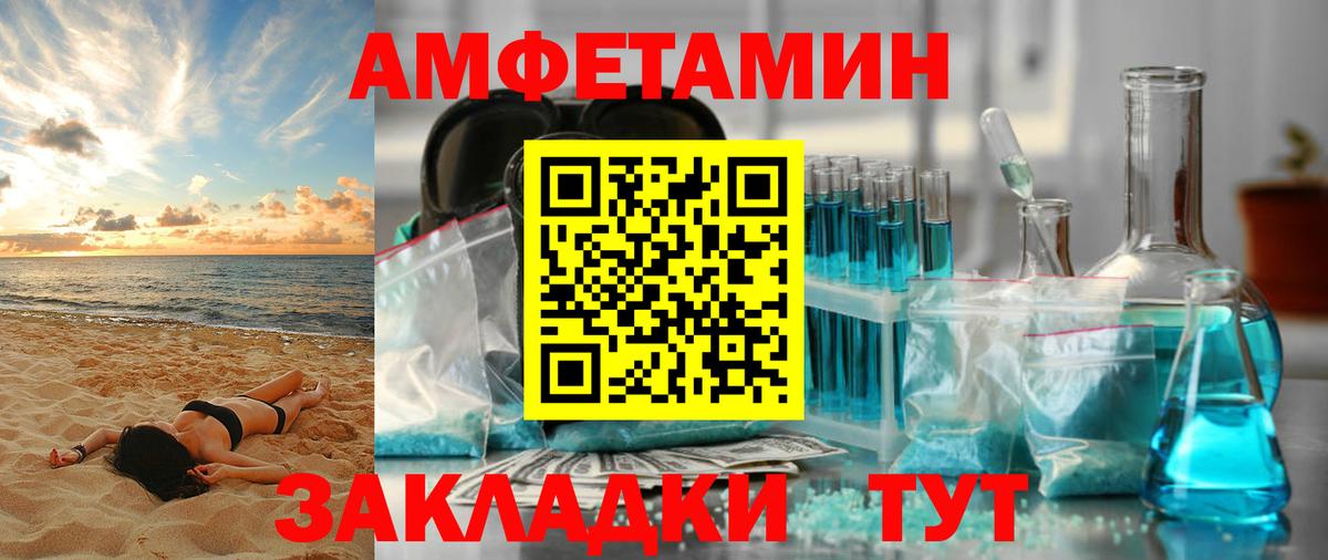 Амфетамин  Вход с VPN  Лесозаводск  Amphetamine VHQ 