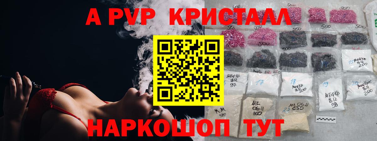 Alfa_PVP кристаллы Лесозаводск