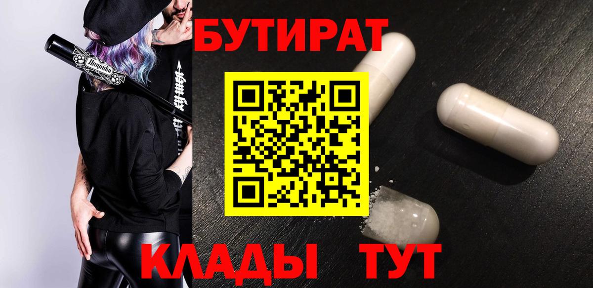 Лесозаводск  Бутират 99%  Вход с VPN 