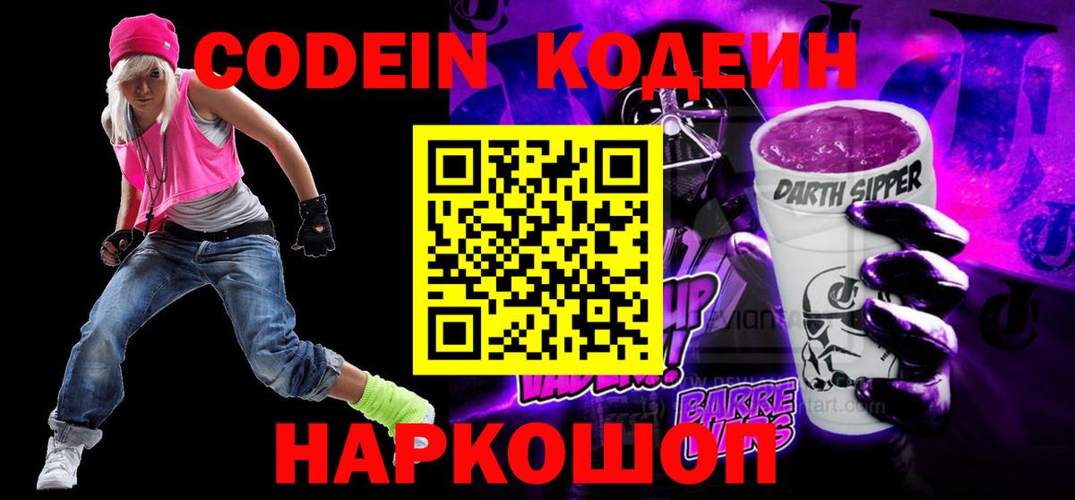 Кодеиновый сироп Lean напиток Lean (лин)  Вход с VPN  Кодеин напиток Lean (лин)  Лесозаводск 