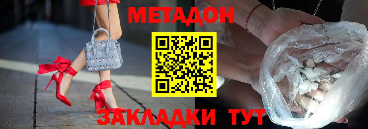 Лесозаводск  МЕТАДОН methadone  Вход с VPN  Метадон кристалл 