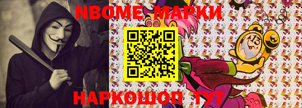 Марки NBOMe 1500мкг Лесозаводск