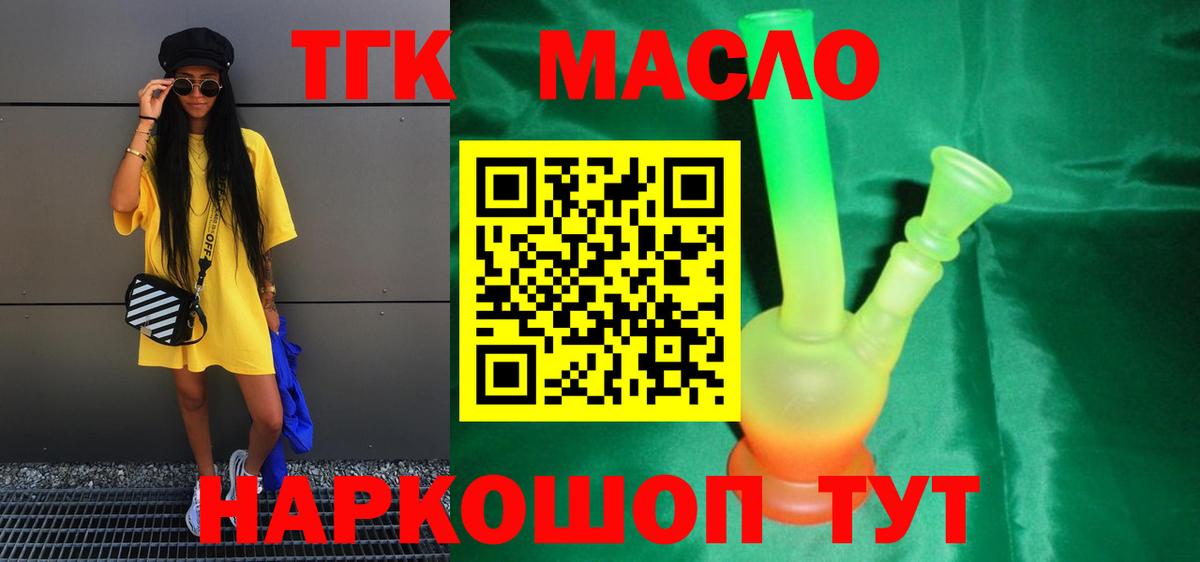 Лесозаводск  ТГК гашишное масло  Вход с VPN 